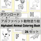 作品26セットアルファベット動物塗り絵　I Alphabet Animal Coloring Book