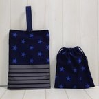 作品【yuka0517様専用】🌸入学セット A　☆上靴入れ&給食袋の2点セット　デニム調⑦