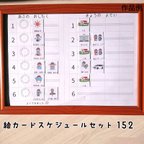 作品新 絵カード スケジュールセット 152