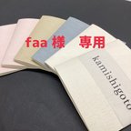 作品【faa様専用】特殊紙ミニノート