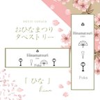 作品【名入れ可】ひなまつりタペストリー 「 ひな 〜hina〜 」 タペストリー 命名旗 名前旗 ひなまつり オーダーメイド