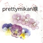 作品prettymikan様オーダー品