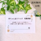 作品赤ちゃん当てクイズ　投票用紙　30枚　結婚式