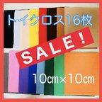 作品【SALE】トイクロス16枚set❤マジッククロス 手袋シアター ぬいぐるみ洋服