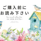 作品ご購入前に一読お願い致します。