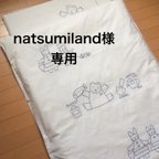 作品natsumiland様専用ようこそ。ゆめのなかへ（ベビーふとんオリジナル刺繍カバー）