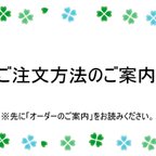 作品ご注文方法のご案内　※先に「オーダーのご案内」をお読みください