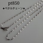 作品プラチナ850ペタルチェーンネックレス　プラチナネックレス　プラチナ850ネックレス　エクレアチェーン　pt850　プレゼント