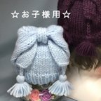作品子供A☆外せるタッセル付きリボン風デザインの手編み帽子（アクリル100％）
