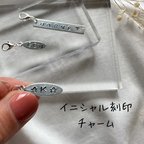 作品【初めてのお揃い】【ベビーチャーム】イニシャル刻印