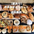 作品【送料無料】夢造りパン工房　お得なおまかせパンセット