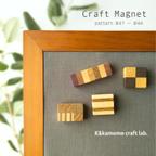 作品小さな寄せ木のマグネット　 4個セット⑪　craft magnet  #41 - #44