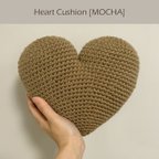 作品ハート クッション モカ 🤍  ブラウン 茶色 毛糸 ニット 編み物 ハート型 ハート形