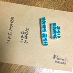 作品 [縦・2個セット] おなまえはんこ