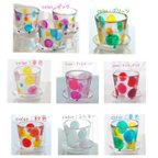 作品【名前入れ無料】箱入り♡10色から選べる水玉グラスC&S