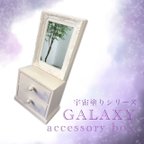 作品【送料無料】ミニドレッサー*パステル宇宙