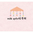 作品【milk spitz様】リバティ風デコ上履き♡入園入学準備♡