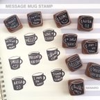 作品MESSAGE MUG STAMP 【文字入れ可能】