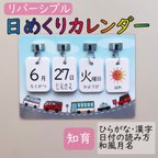 作品日めくりカレンダー 知育 リバーシブル 手作り  ＊働く車（青空）の台紙付き＊