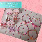 作品キッズアクセサリーセット