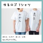 作品ゆるロゴTシャツ・名入れ・オリジナルTシャツ