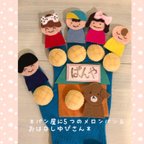 作品choco手袋シアター❤️【5つのメロンパン＆おはなしゆび