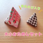 作品猫のまきびし♡オーガニックコットンわた使用～おためしセット