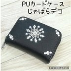 作品PUカードケース じゃばら