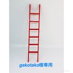 作品gakotako様専用ページ