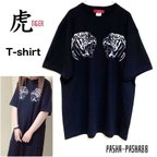 作品虎Ｔシャツ黒