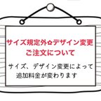 作品★サイズ規定外のご購入方法★