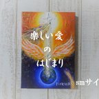 作品楽しい愛のはじまり（原画）smサイズ