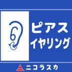 作品ピアス・イヤリングの道路アクセサリー売り場