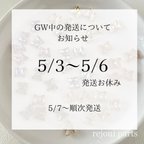 作品GW中の発送について