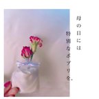 作品【母の日】いつもありがとう🍀お花飛び出る新しい形のサシェ。新しい形のギフト𓂃𓈒𓏸  母以外にも、自分や知人にちょっとしたプレゼントを。