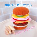 作品(24) フェルトおままごと　ハンバーガーセット　ごっこ遊び　おままごと