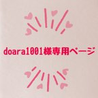 作品doara1001様専用あみぐるみにんじん2本