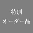 作品【特注】ペット 思い出 保管 メモリアルボックス 桐箱