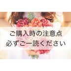 作品ご購入時の注意点