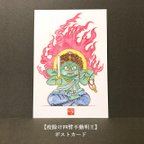 作品【3枚セット 】『疫除け四臂不動明王』ポストカード