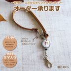 作品落葉くん🍂の本革リールホルダー★名入れ無料★キーホルダーにも