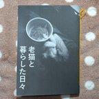 作品『最新作』【モノクロ写真短歌ZINE：A6版】老猫と暮らした日々【背縫い】【タマチャイ】