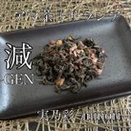 作品減−GEN− アマ茶＋サラシア　ハーブティー 健康茶