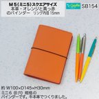 作品SB154ミニ6サイズ M6 システム手帳  リング径15mm 本革・オレンジと赤