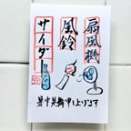 作品【再販】涼しくなる暑中見舞いポストカード