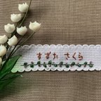 作品［れんげ］ビーズ刺繍のネームタグ＊ロングタイプ＊お名前ワッペン＊ 名入れオーダー