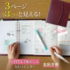 作品3ページが同時に見える！まとまるA5手帳 カバー (CITTY) 日本製 【5～11日以内発送】