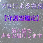 作品【お試し価格】  占い 霊視 タロット オラクル 占い鑑定 恋愛 #占い オーラ占い ツインレイ 子宝 妊娠 相談 縁切り 縁結び