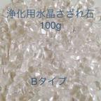 作品水晶のさざれ石 AAグレード100g Bタイプ