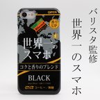 作品世界一のスマホ スマホケース iPhone おもしろ かわいい パロディ ハードケース コーヒー ブラック バリスタ